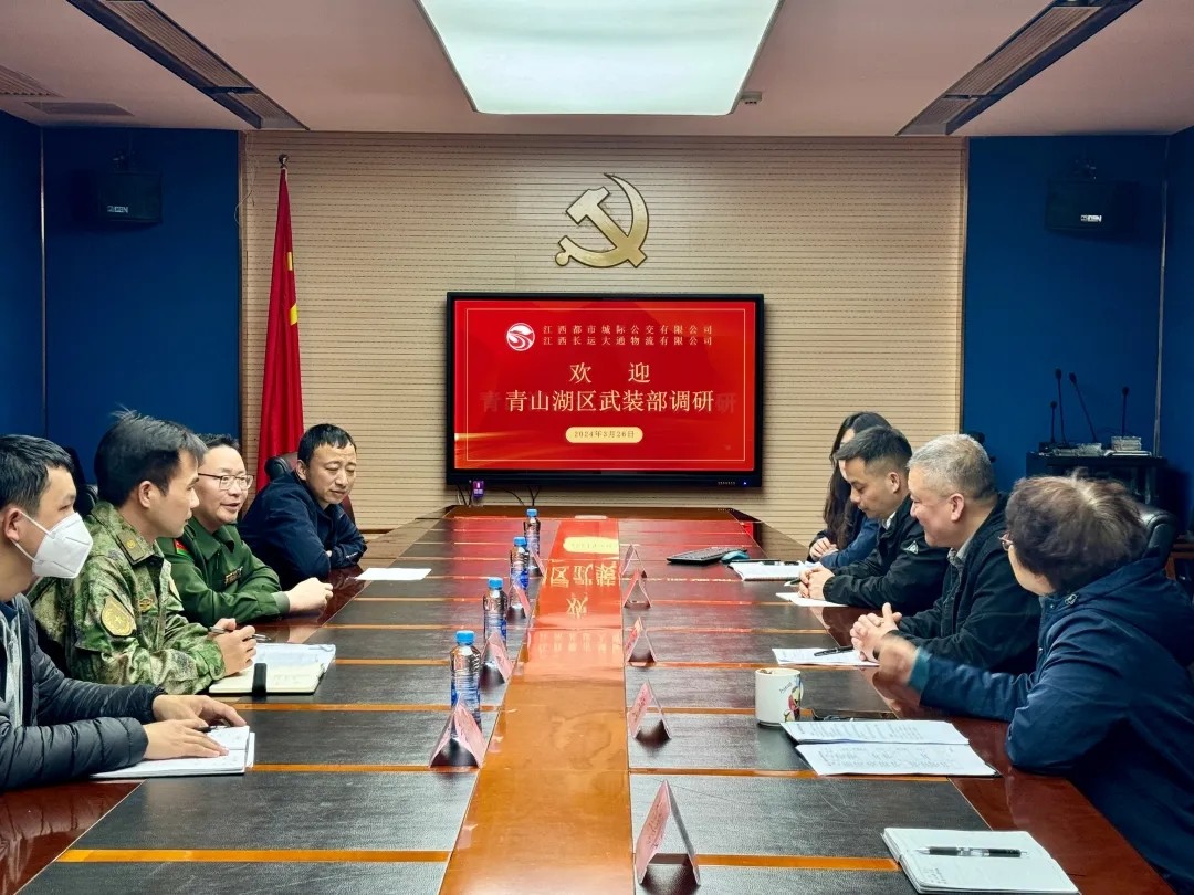 都市城際公交:青山湖區(qū)委領導調(diào)研民兵編組工作